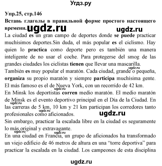 ГДЗ (Решебник) по испанскому языку 7 класс Гриневич Е.К. / страница номер / 146