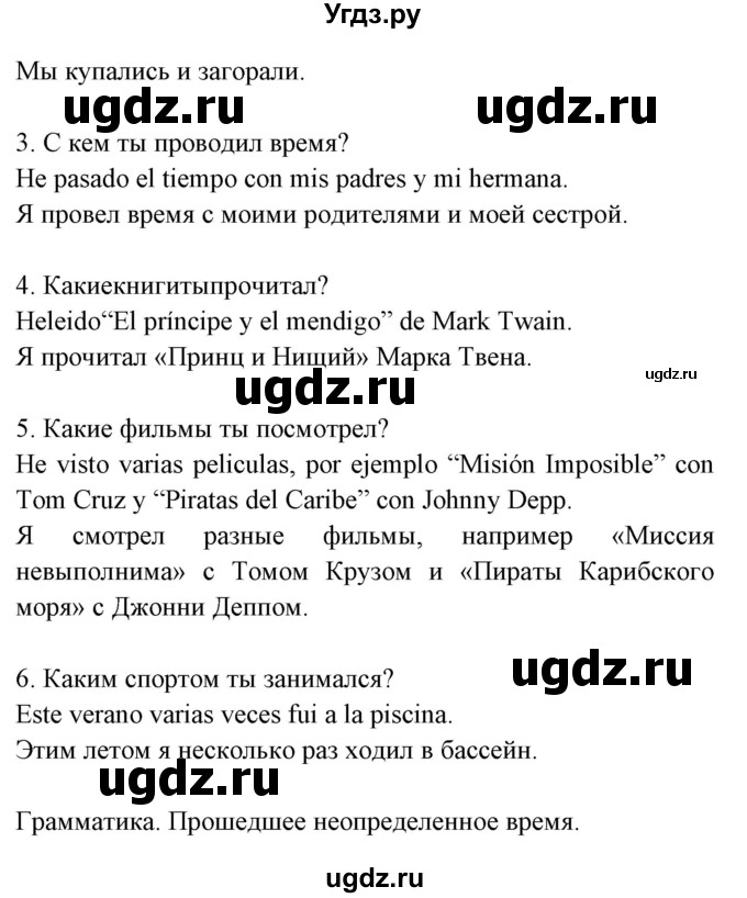 ГДЗ (Решебник) по испанскому языку 7 класс Гриневич Е.К. / страница номер / 15(продолжение 2)