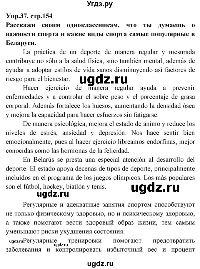ГДЗ (Решебник) по испанскому языку 7 класс Гриневич Е.К. / страница номер / 154-156