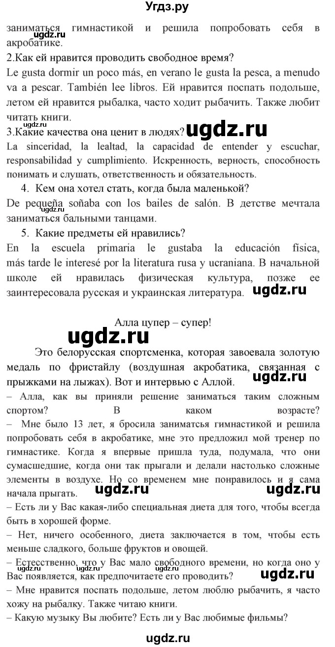 ГДЗ (Решебник) по испанскому языку 7 класс Гриневич Е.К. / страница номер / 164-168(продолжение 6)
