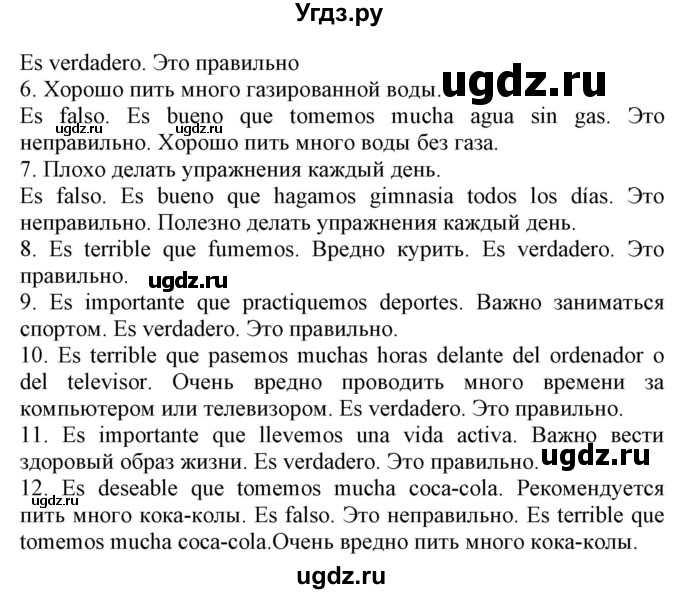 ГДЗ (Решебник) по испанскому языку 7 класс Гриневич Е.К. / страница номер / 179(продолжение 2)