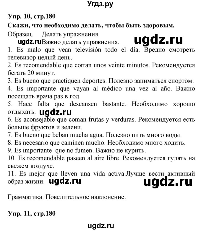 ГДЗ (Решебник) по испанскому языку 7 класс Гриневич Е.К. / страница номер / 180