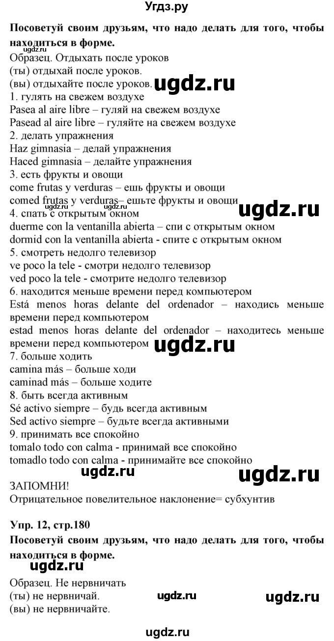 ГДЗ (Решебник) по испанскому языку 7 класс Гриневич Е.К. / страница номер / 180(продолжение 2)