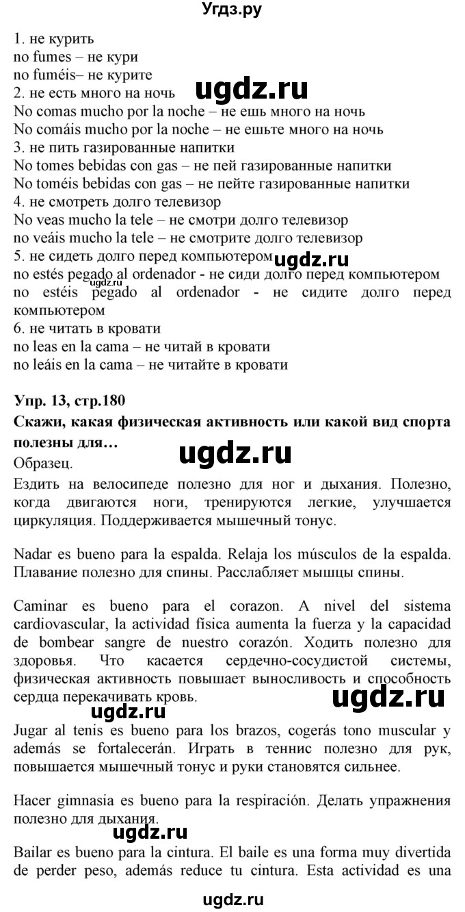 ГДЗ (Решебник) по испанскому языку 7 класс Гриневич Е.К. / страница номер / 180(продолжение 3)