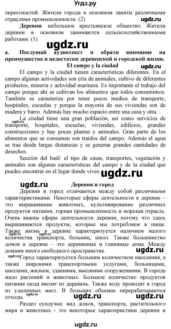 ГДЗ (Решебник) по испанскому языку 7 класс Гриневич Е.К. / страница номер / 186(продолжение 2)