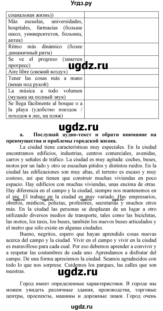 ГДЗ (Решебник) по испанскому языку 7 класс Гриневич Е.К. / страница номер / 189-191(продолжение 3)