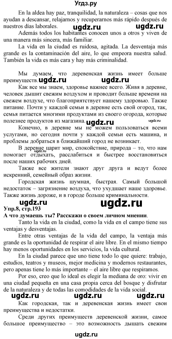 ГДЗ (Решебник) по испанскому языку 7 класс Гриневич Е.К. / страница номер / 193-194(продолжение 3)