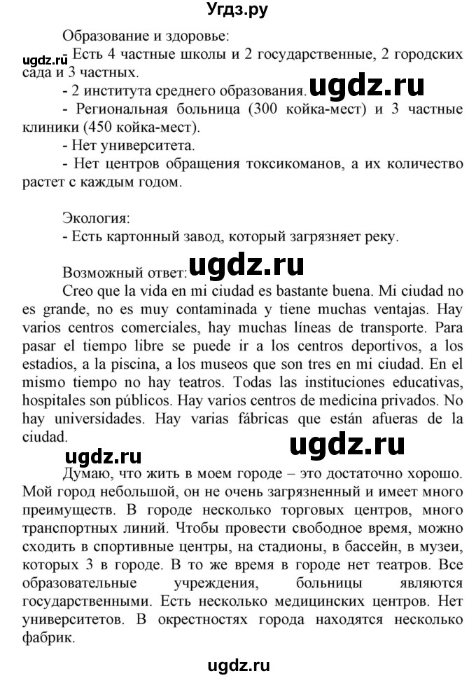 ГДЗ (Решебник) по испанскому языку 7 класс Гриневич Е.К. / страница номер / 193-194(продолжение 5)