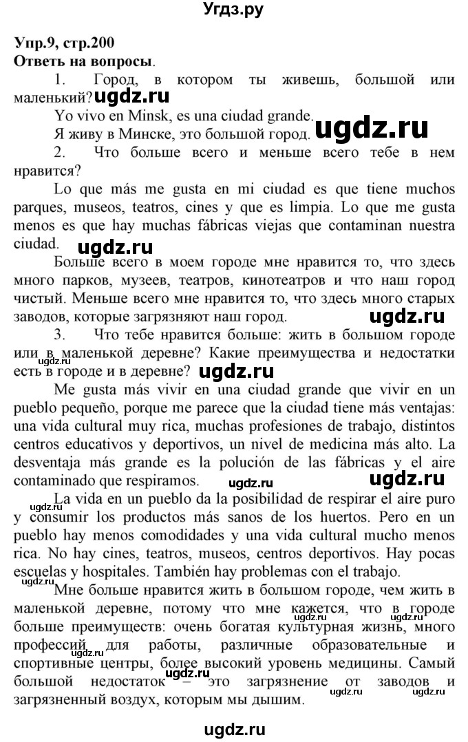 ГДЗ (Решебник) по испанскому языку 7 класс Гриневич Е.К. / страница номер / 200