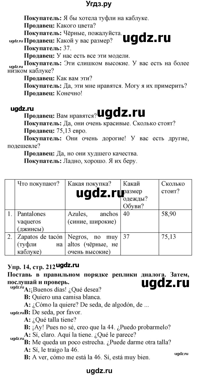 ГДЗ (Решебник) по испанскому языку 7 класс Гриневич Е.К. / страница номер / 212(продолжение 3)