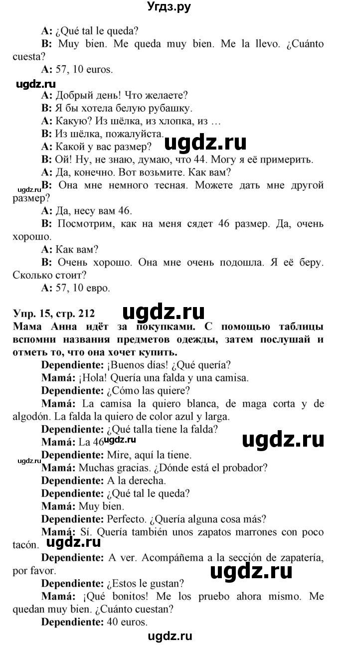 ГДЗ (Решебник) по испанскому языку 7 класс Гриневич Е.К. / страница номер / 212(продолжение 4)