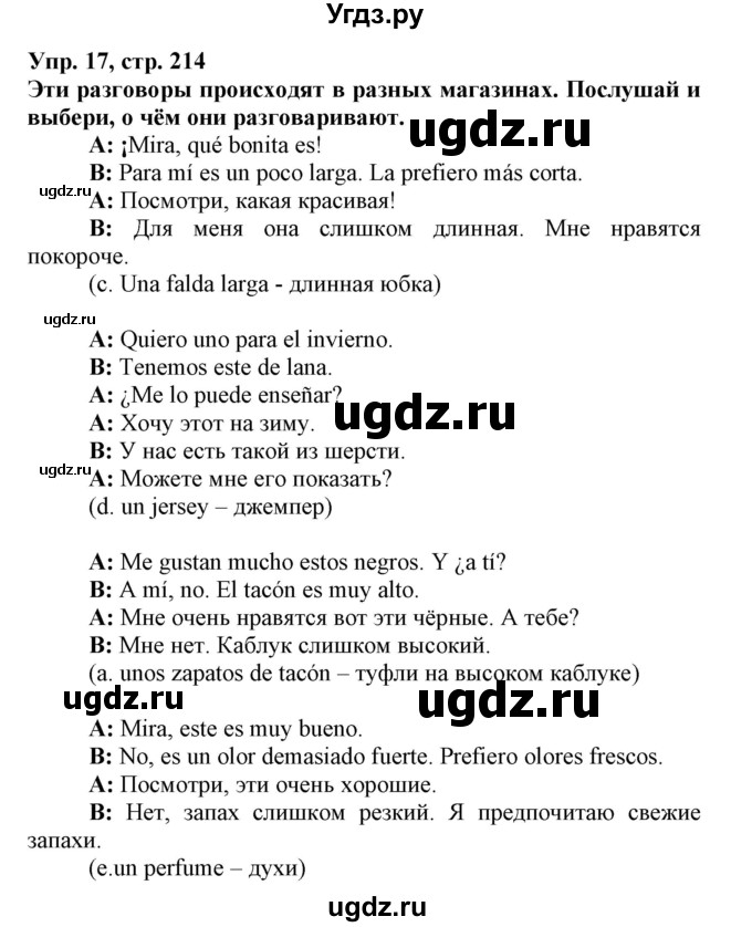 ГДЗ (Решебник) по испанскому языку 7 класс Гриневич Е.К. / страница номер / 214