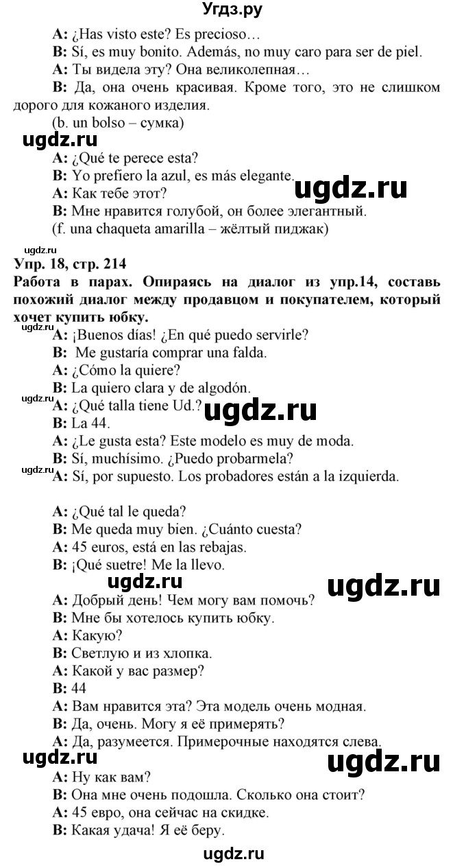 ГДЗ (Решебник) по испанскому языку 7 класс Гриневич Е.К. / страница номер / 214(продолжение 2)