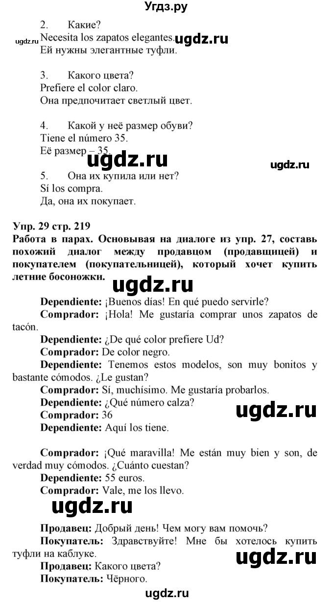 ГДЗ (Решебник) по испанскому языку 7 класс Гриневич Е.К. / страница номер / 219(продолжение 2)