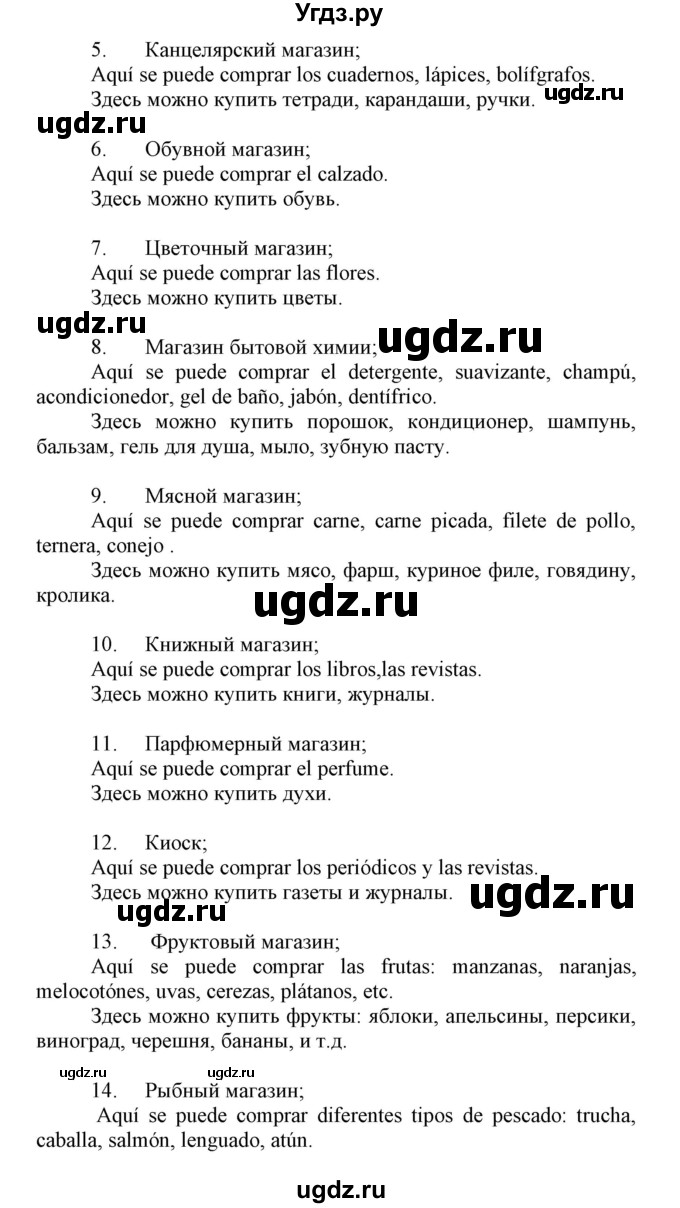 ГДЗ (Решебник) по испанскому языку 7 класс Гриневич Е.К. / страница номер / 223(продолжение 3)