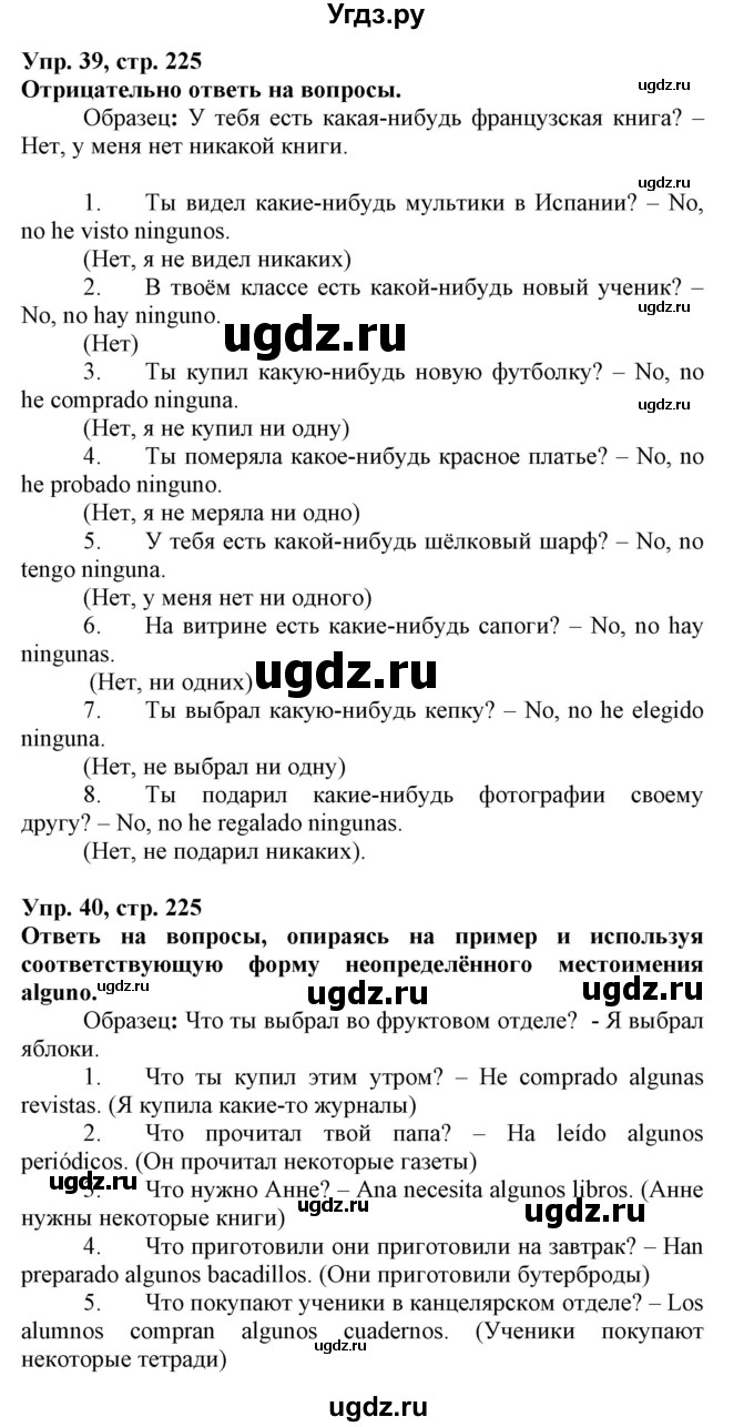 ГДЗ (Решебник) по испанскому языку 7 класс Гриневич Е.К. / страница номер / 225