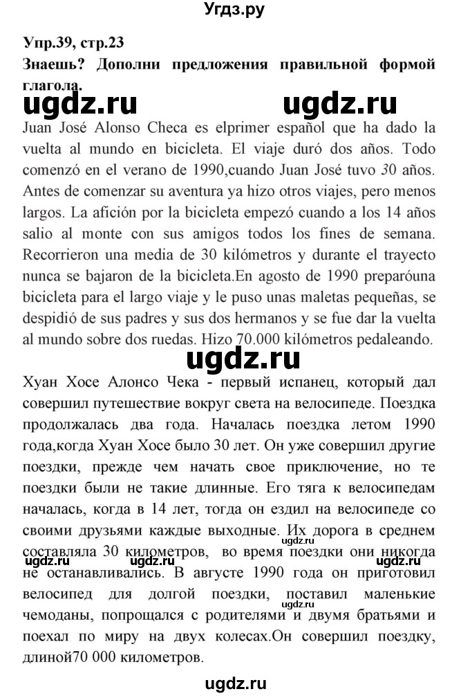 ГДЗ (Решебник) по испанскому языку 7 класс Гриневич Е.К. / страница номер / 23