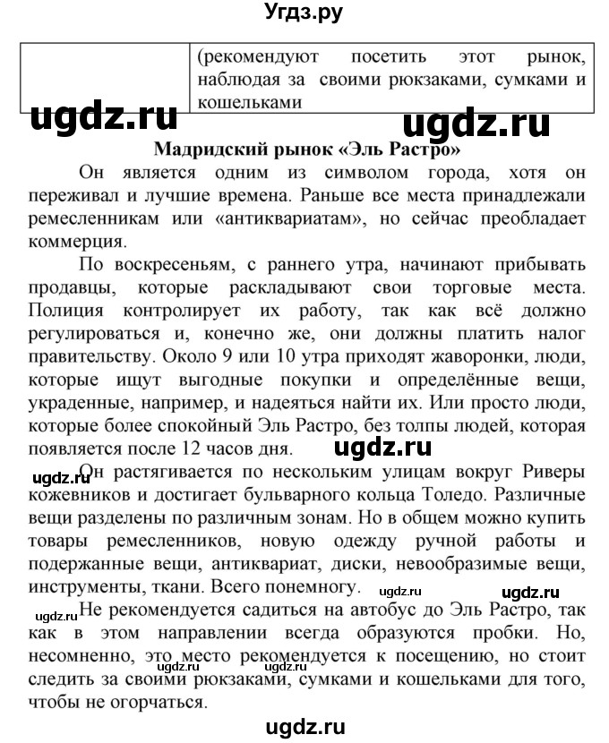 ГДЗ (Решебник) по испанскому языку 7 класс Гриневич Е.К. / страница номер / 232(продолжение 2)