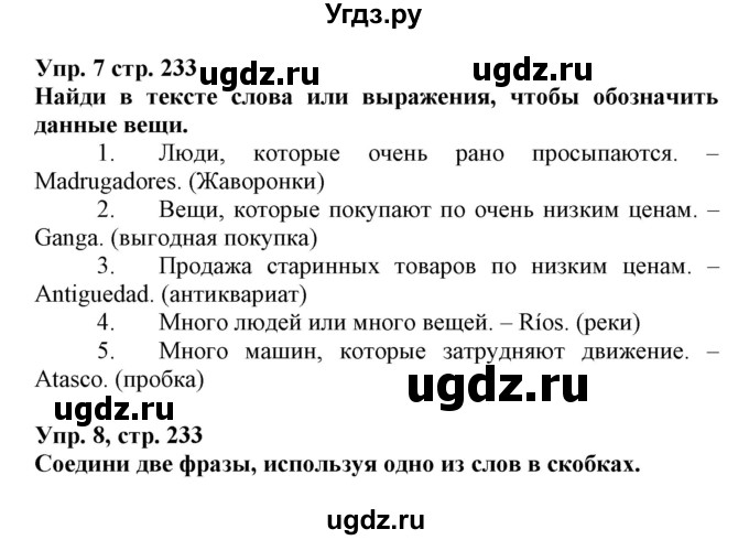 ГДЗ (Решебник) по испанскому языку 7 класс Гриневич Е.К. / страница номер / 233