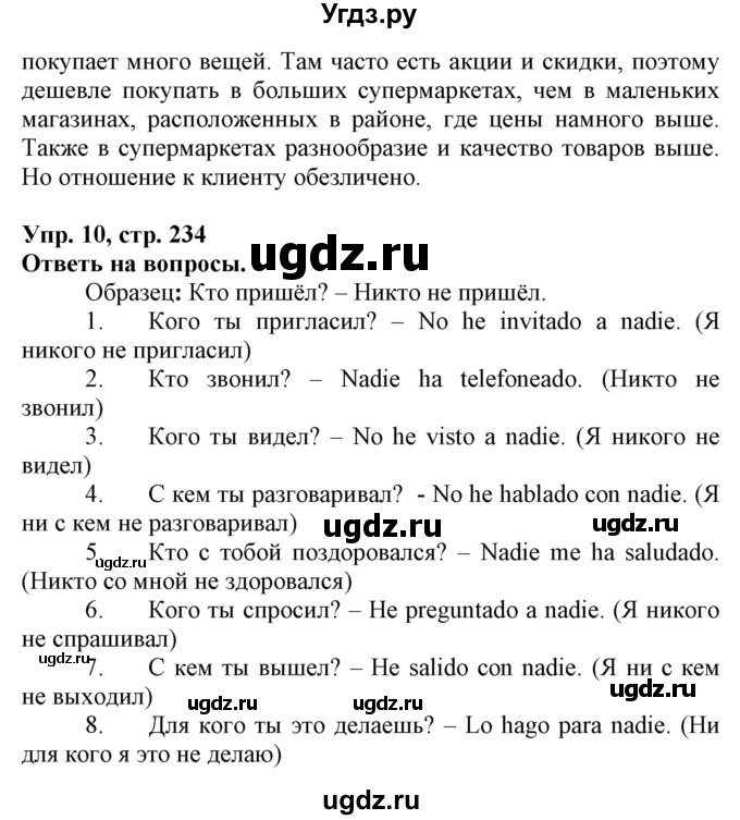 ГДЗ (Решебник) по испанскому языку 7 класс Гриневич Е.К. / страница номер / 234(продолжение 2)