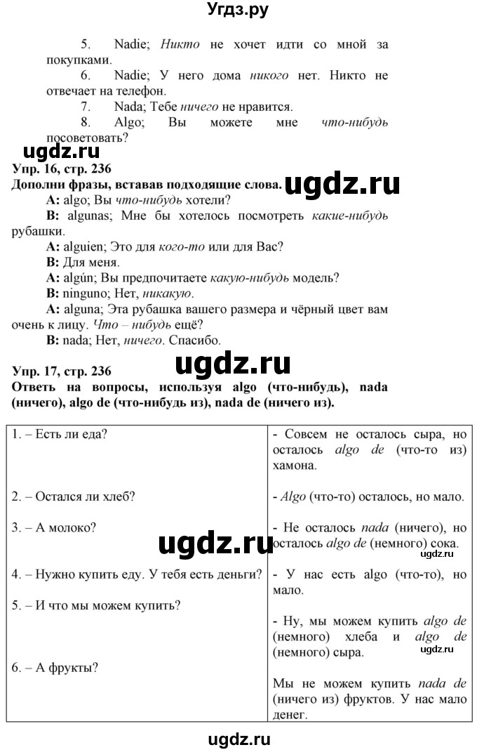 ГДЗ (Решебник) по испанскому языку 7 класс Гриневич Е.К. / страница номер / 236(продолжение 2)