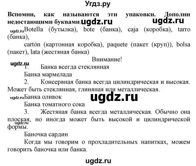 ГДЗ (Решебник) по испанскому языку 7 класс Гриневич Е.К. / страница номер / 239(продолжение 2)