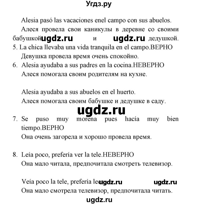 ГДЗ (Решебник) по испанскому языку 7 класс Гриневич Е.К. / страница номер / 24(продолжение 4)