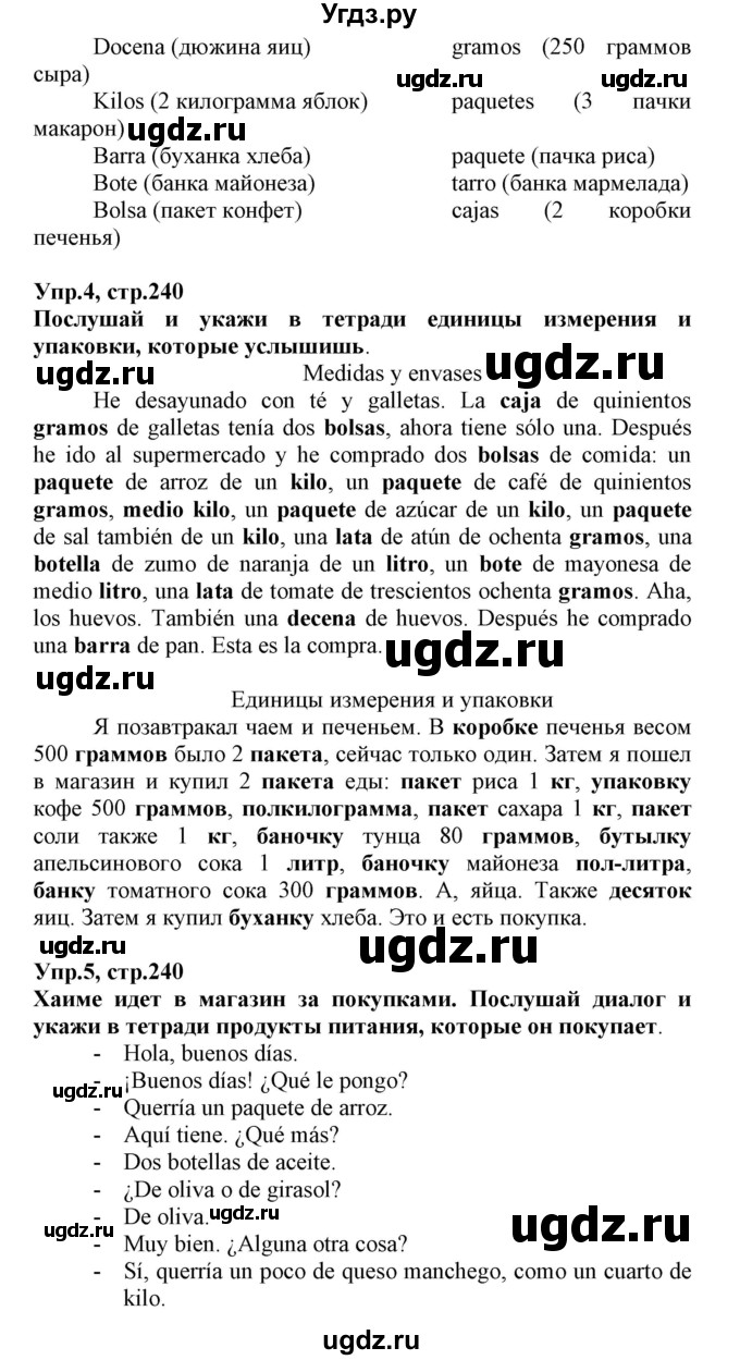ГДЗ (Решебник) по испанскому языку 7 класс Гриневич Е.К. / страница номер / 240(продолжение 2)