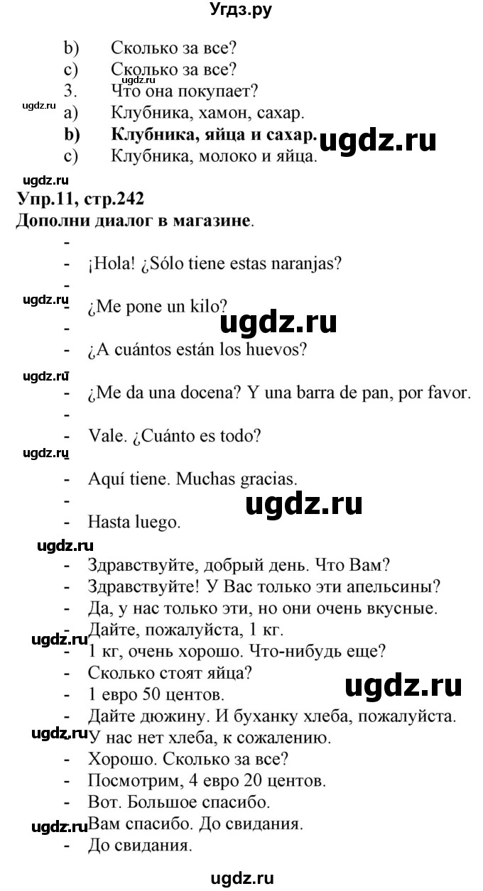 ГДЗ (Решебник) по испанскому языку 7 класс Гриневич Е.К. / страница номер / 242(продолжение 3)