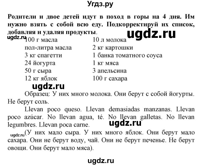 ГДЗ (Решебник) по испанскому языку 7 класс Гриневич Е.К. / страница номер / 244(продолжение 2)