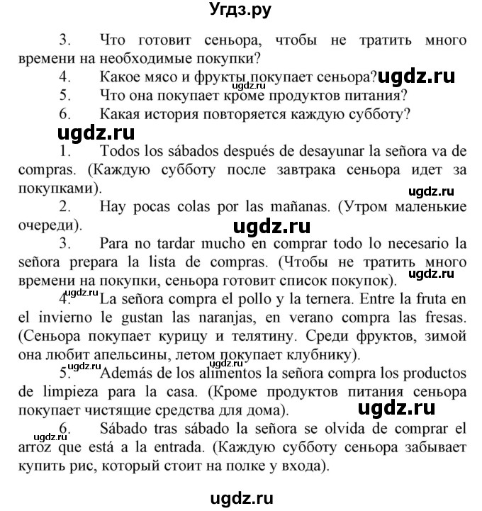 ГДЗ (Решебник) по испанскому языку 7 класс Гриневич Е.К. / страница номер / 245(продолжение 2)