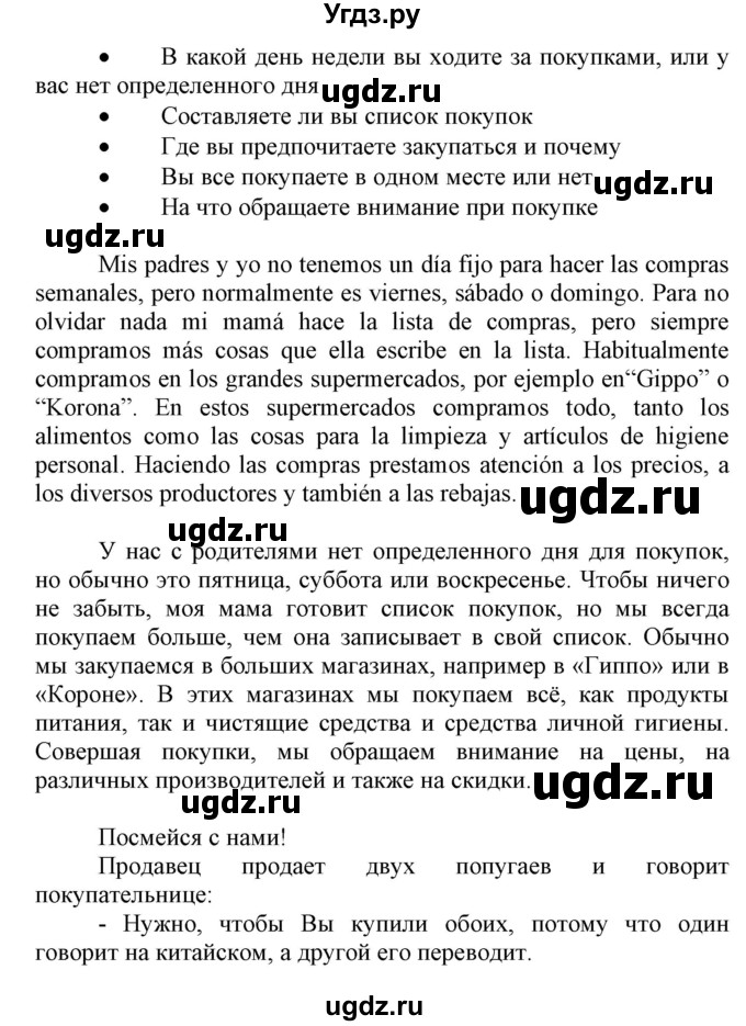 ГДЗ (Решебник) по испанскому языку 7 класс Гриневич Е.К. / страница номер / 247(продолжение 2)