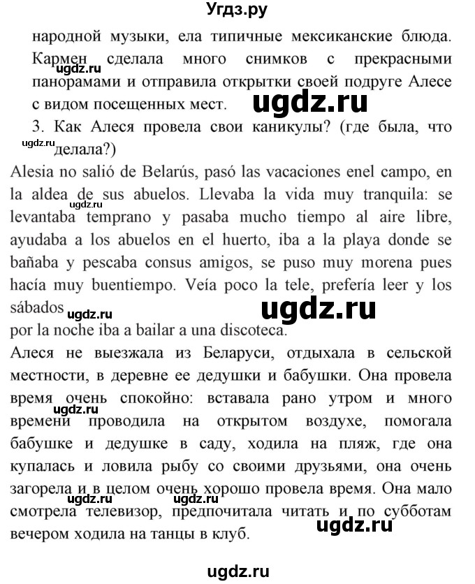 ГДЗ (Решебник) по испанскому языку 7 класс Гриневич Е.К. / страница номер / 25(продолжение 2)