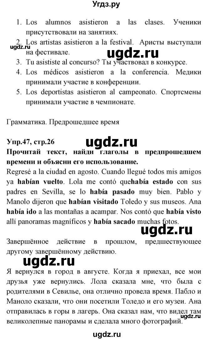 ГДЗ (Решебник) по испанскому языку 7 класс Гриневич Е.К. / страница номер / 26(продолжение 3)