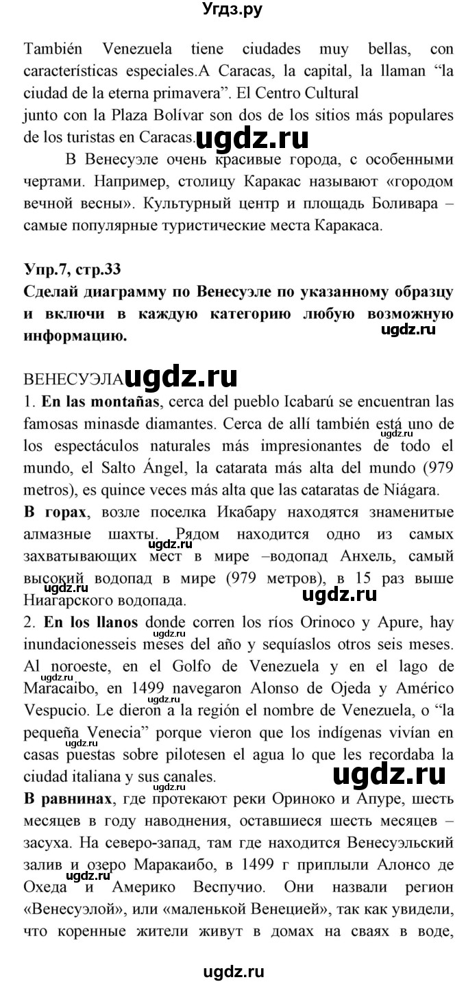 ГДЗ (Решебник) по испанскому языку 7 класс Гриневич Е.К. / страница номер / 33(продолжение 3)