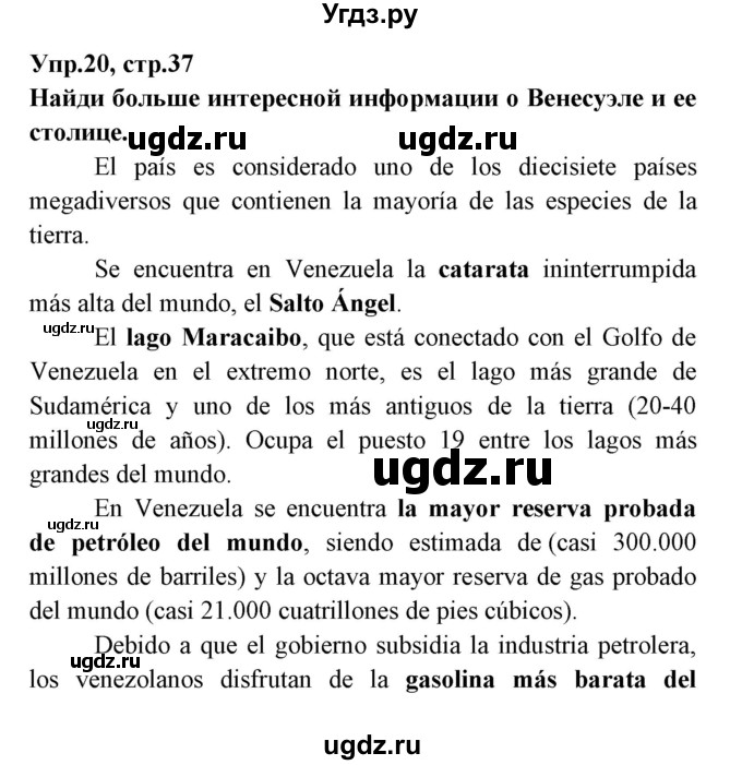 ГДЗ (Решебник) по испанскому языку 7 класс Гриневич Е.К. / страница номер / 39