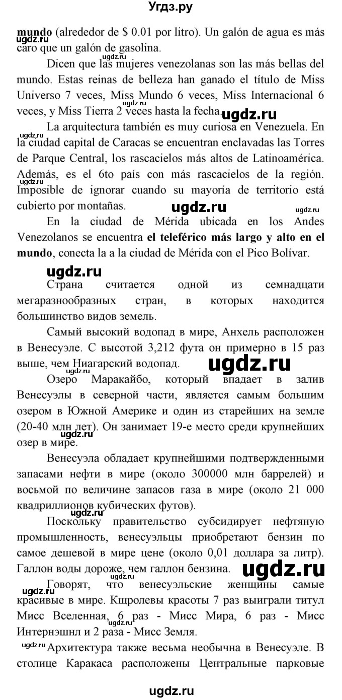 ГДЗ (Решебник) по испанскому языку 7 класс Гриневич Е.К. / страница номер / 39(продолжение 2)