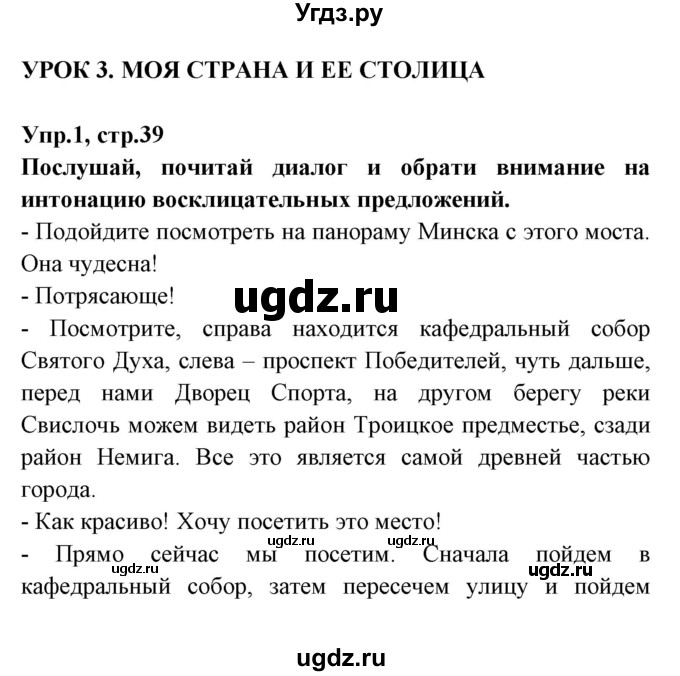 ГДЗ (Решебник) по испанскому языку 7 класс Гриневич Е.К. / страница номер / 39(продолжение 5)