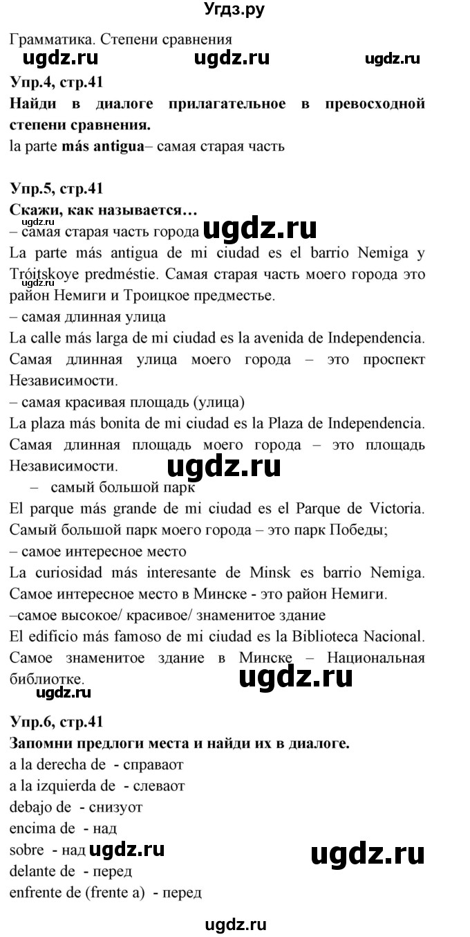 ГДЗ (Решебник) по испанскому языку 7 класс Гриневич Е.К. / страница номер / 41(продолжение 2)