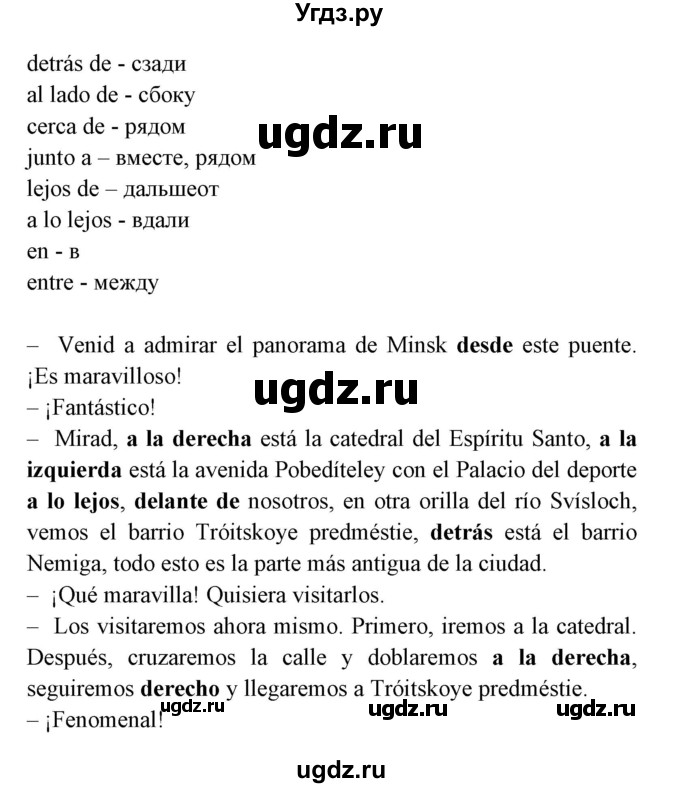 ГДЗ (Решебник) по испанскому языку 7 класс Гриневич Е.К. / страница номер / 41(продолжение 3)