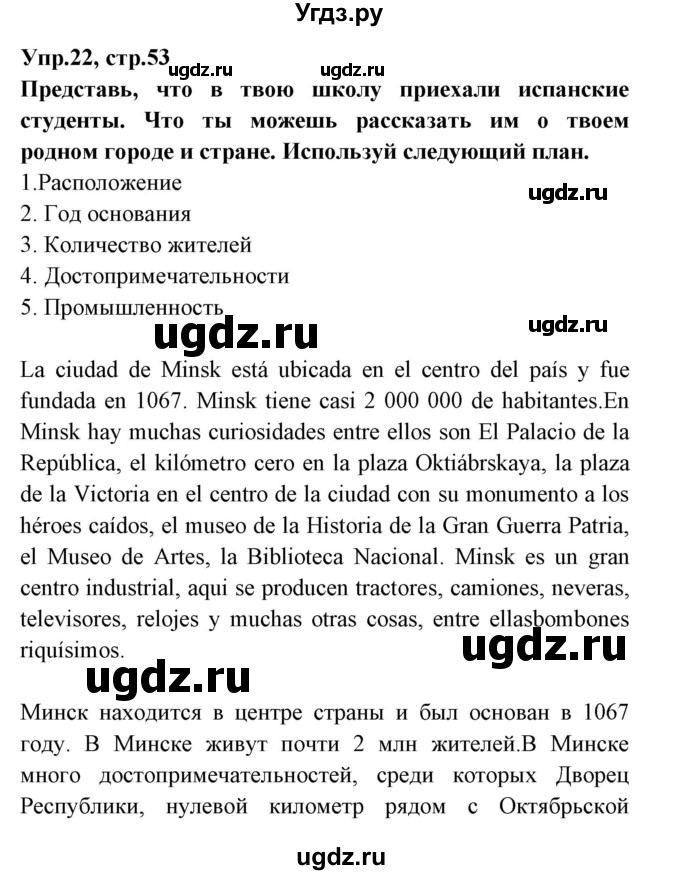 ГДЗ (Решебник) по испанскому языку 7 класс Гриневич Е.К. / страница номер / 53-54