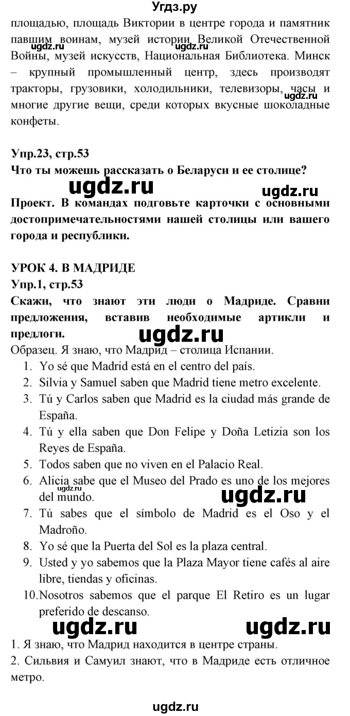 ГДЗ (Решебник) по испанскому языку 7 класс Гриневич Е.К. / страница номер / 53-54(продолжение 2)