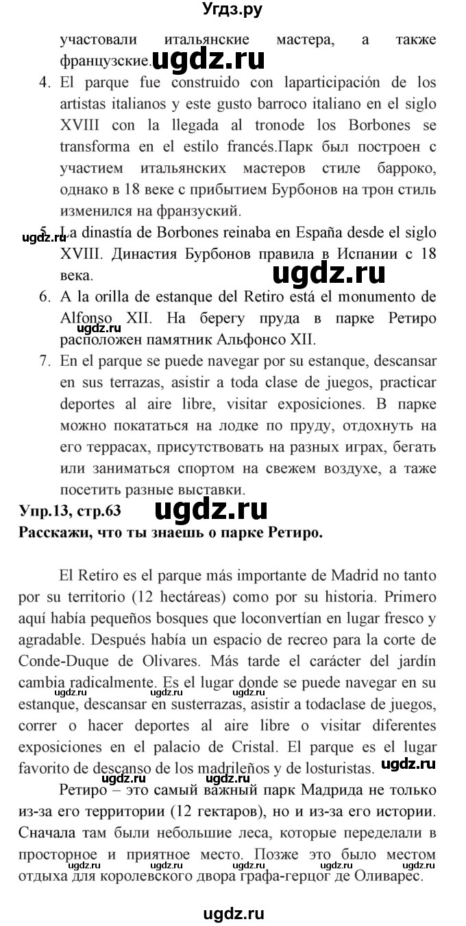 ГДЗ (Решебник) по испанскому языку 7 класс Гриневич Е.К. / страница номер / 63(продолжение 2)