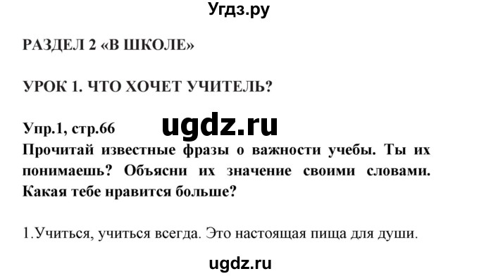 ГДЗ (Решебник) по испанскому языку 7 класс Гриневич Е.К. / страница номер / 66