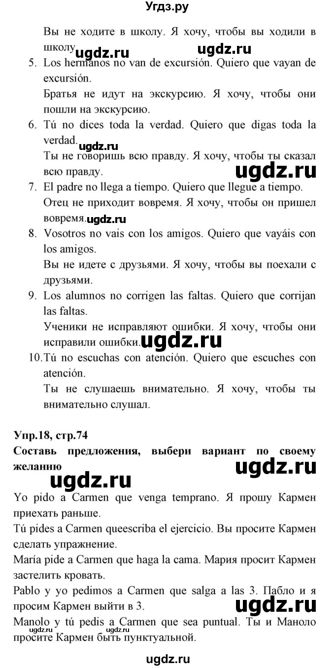 ГДЗ (Решебник) по испанскому языку 7 класс Гриневич Е.К. / страница номер / 74(продолжение 2)