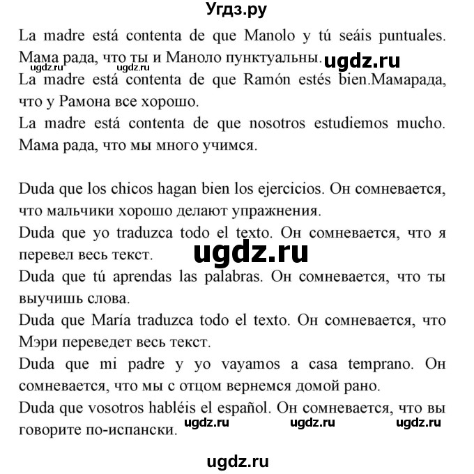 ГДЗ (Решебник) по испанскому языку 7 класс Гриневич Е.К. / страница номер / 77(продолжение 3)