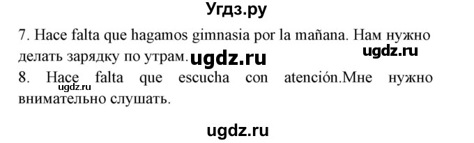 ГДЗ (Решебник) по испанскому языку 7 класс Гриневич Е.К. / страница номер / 83(продолжение 3)