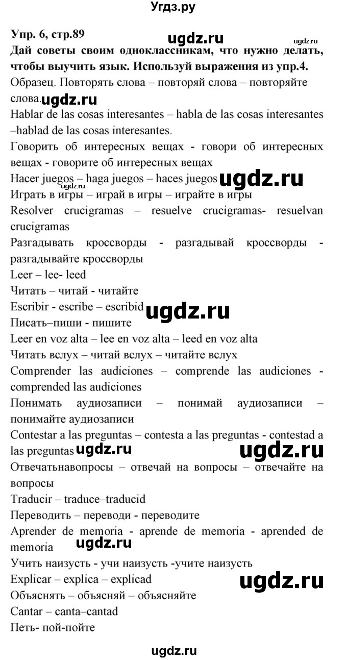 ГДЗ (Решебник) по испанскому языку 7 класс Гриневич Е.К. / страница номер / 89-90