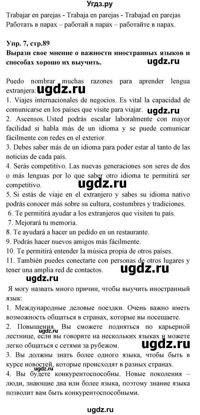 ГДЗ (Решебник) по испанскому языку 7 класс Гриневич Е.К. / страница номер / 89-90(продолжение 2)