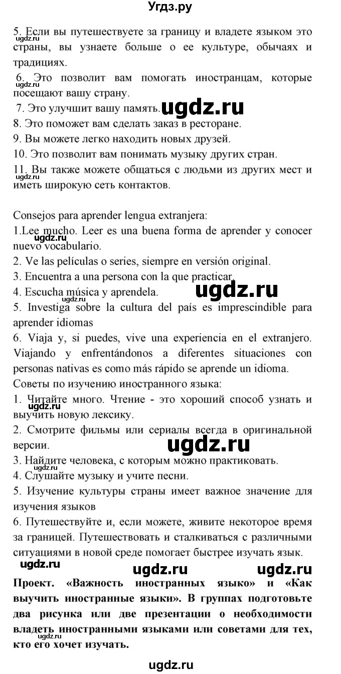 ГДЗ (Решебник) по испанскому языку 7 класс Гриневич Е.К. / страница номер / 89-90(продолжение 3)